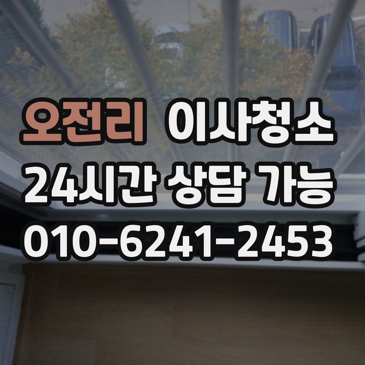 오전리 원룸청소