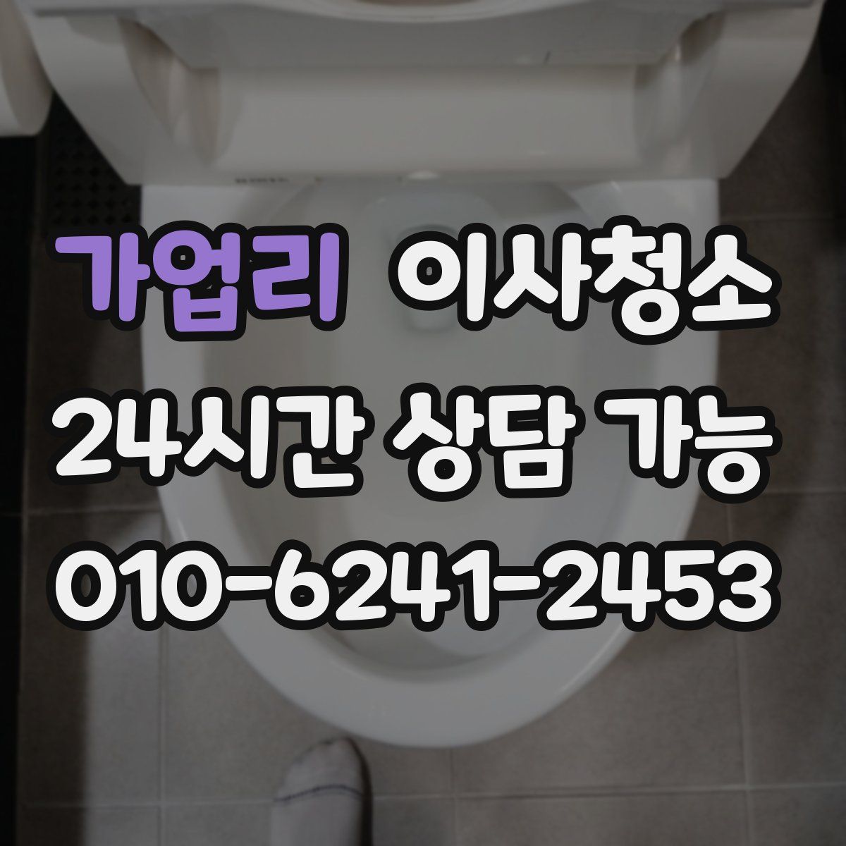 가업리 원룸청소