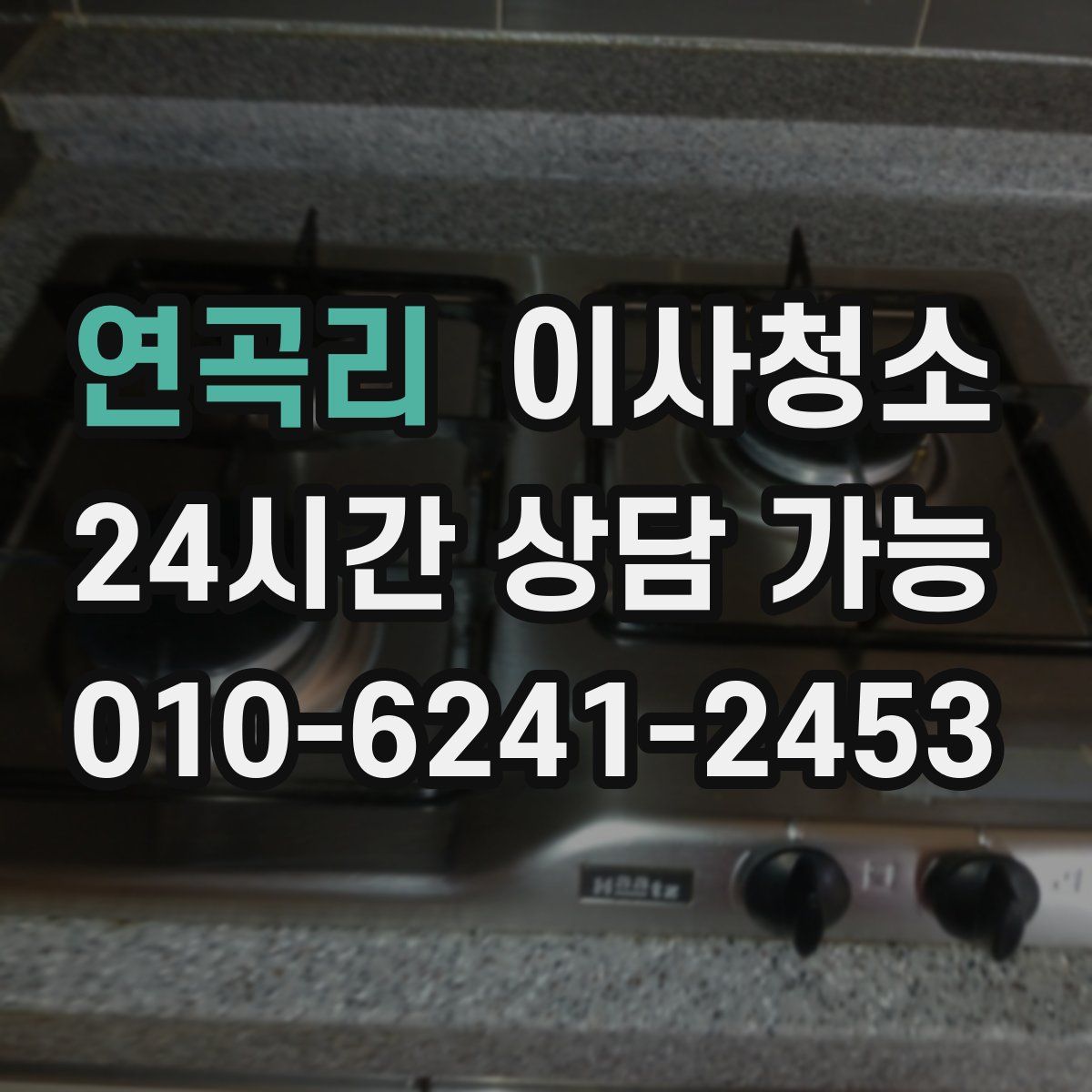 연곡리 원룸청소