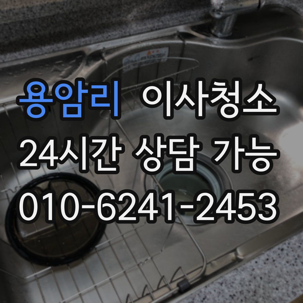 용암리 원룸청소