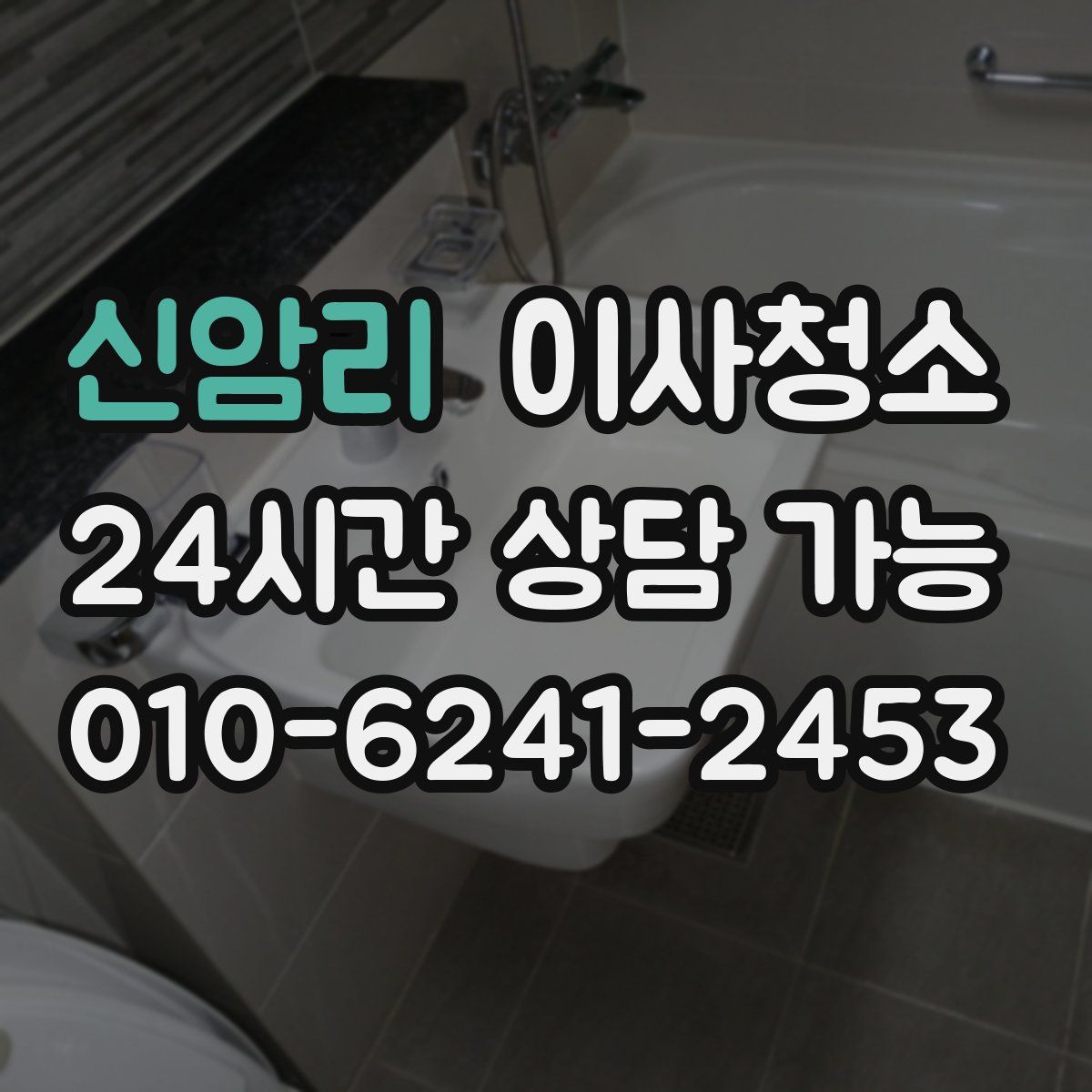 신암리 원룸청소