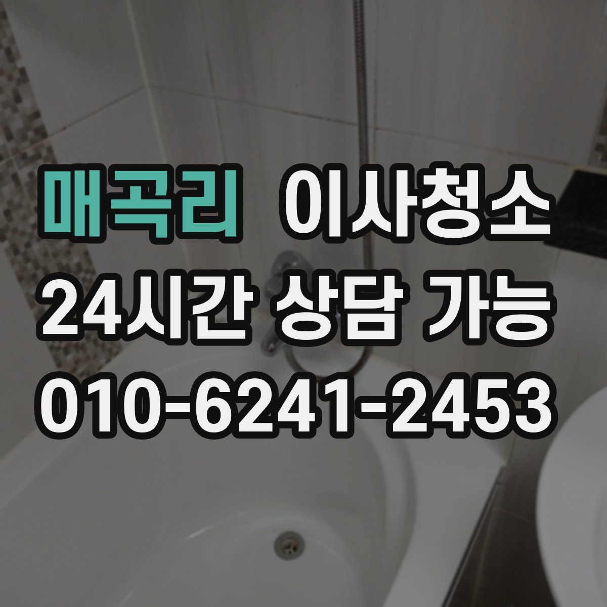 매곡리 원룸청소
