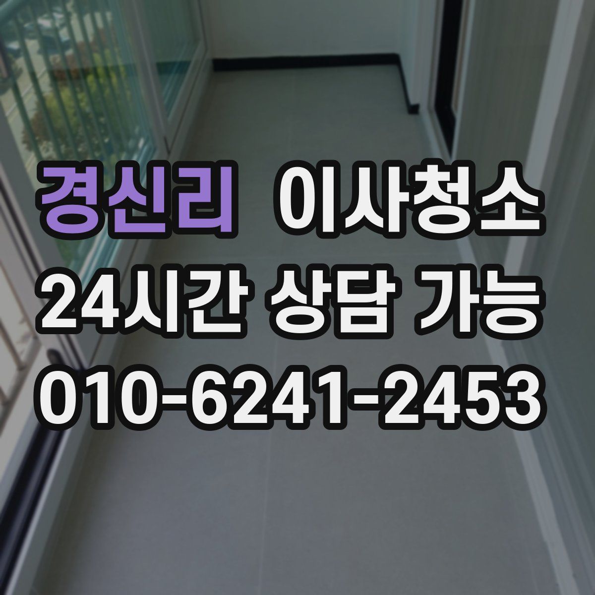 경신리 원룸청소