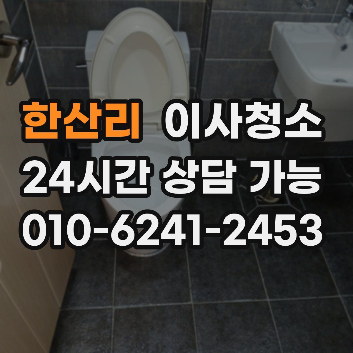 한산리 원룸청소