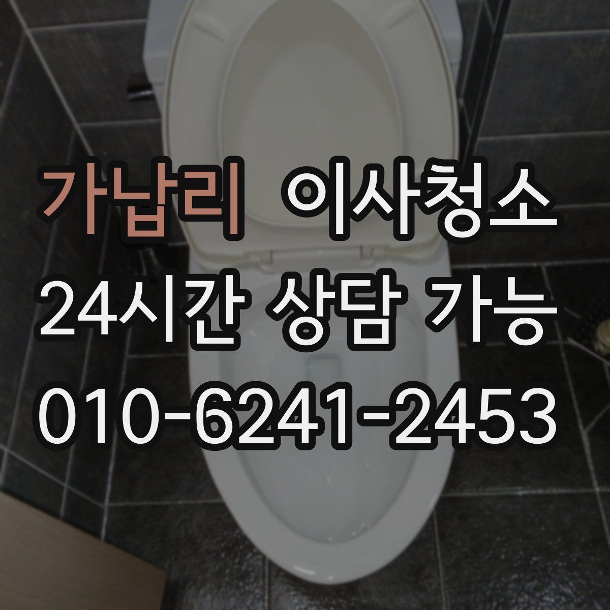 가납리 원룸청소