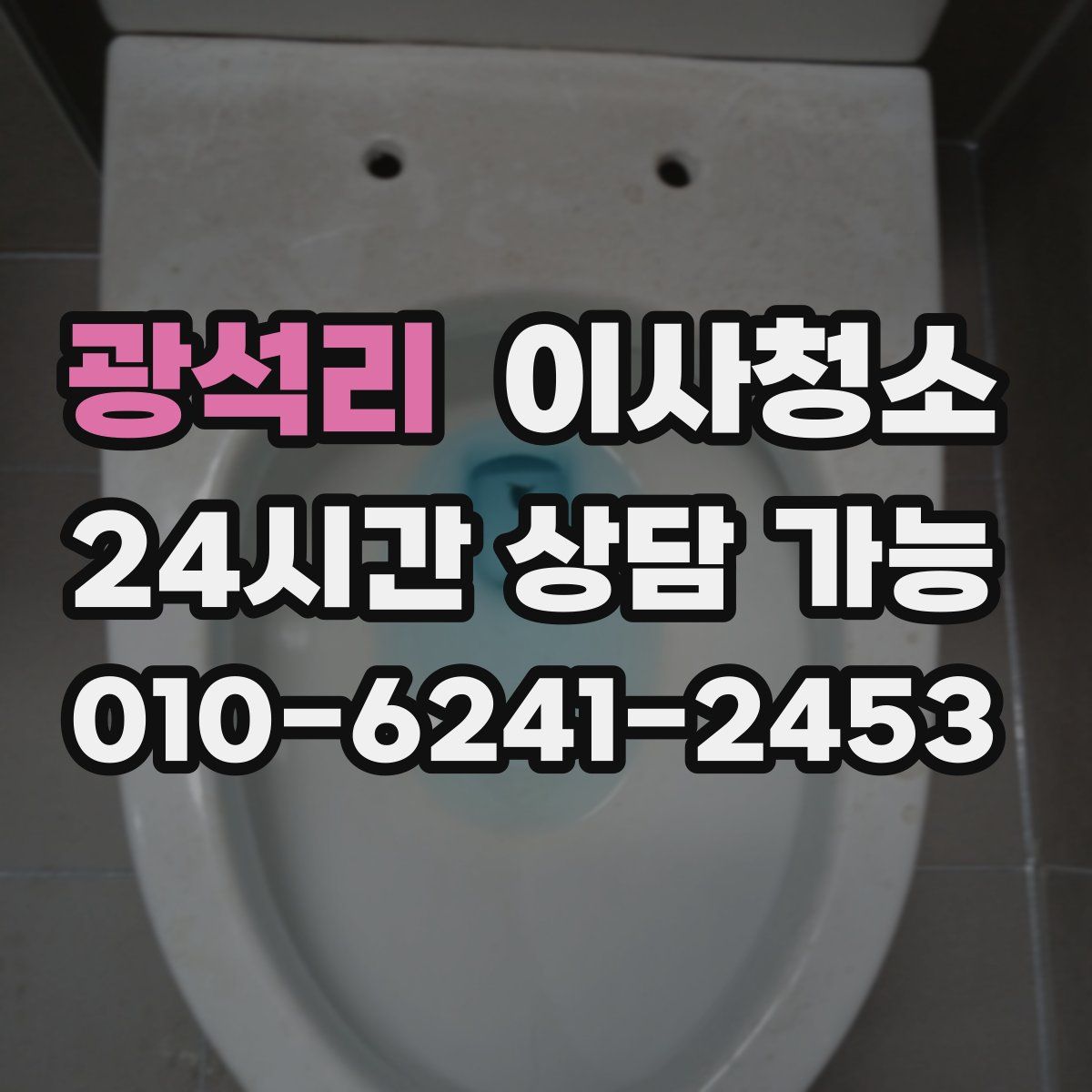 광석리 원룸청소