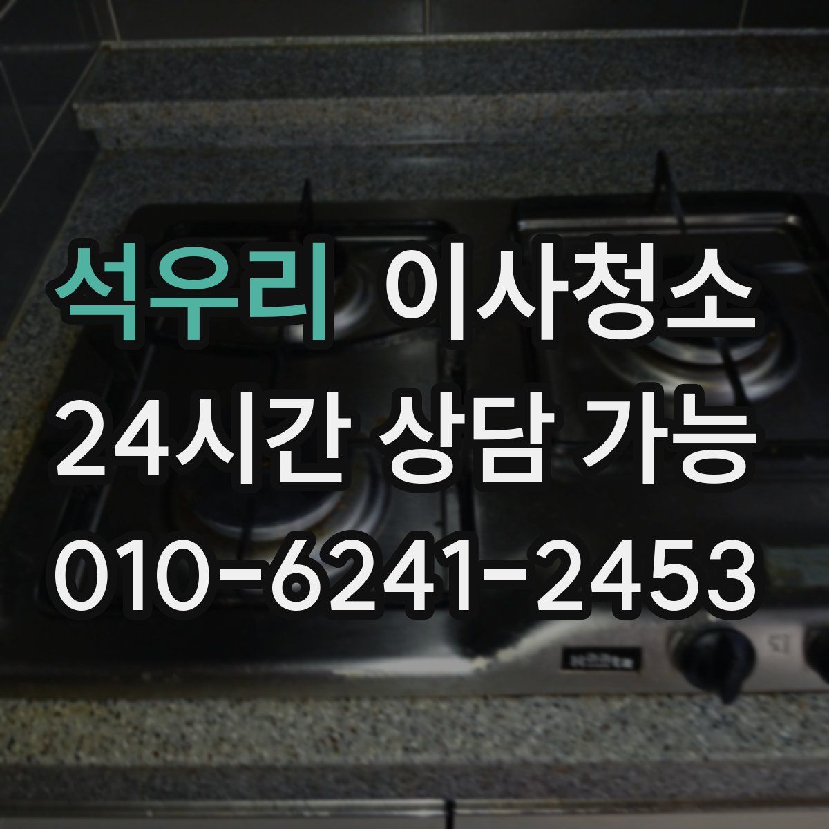 석우리 원룸청소