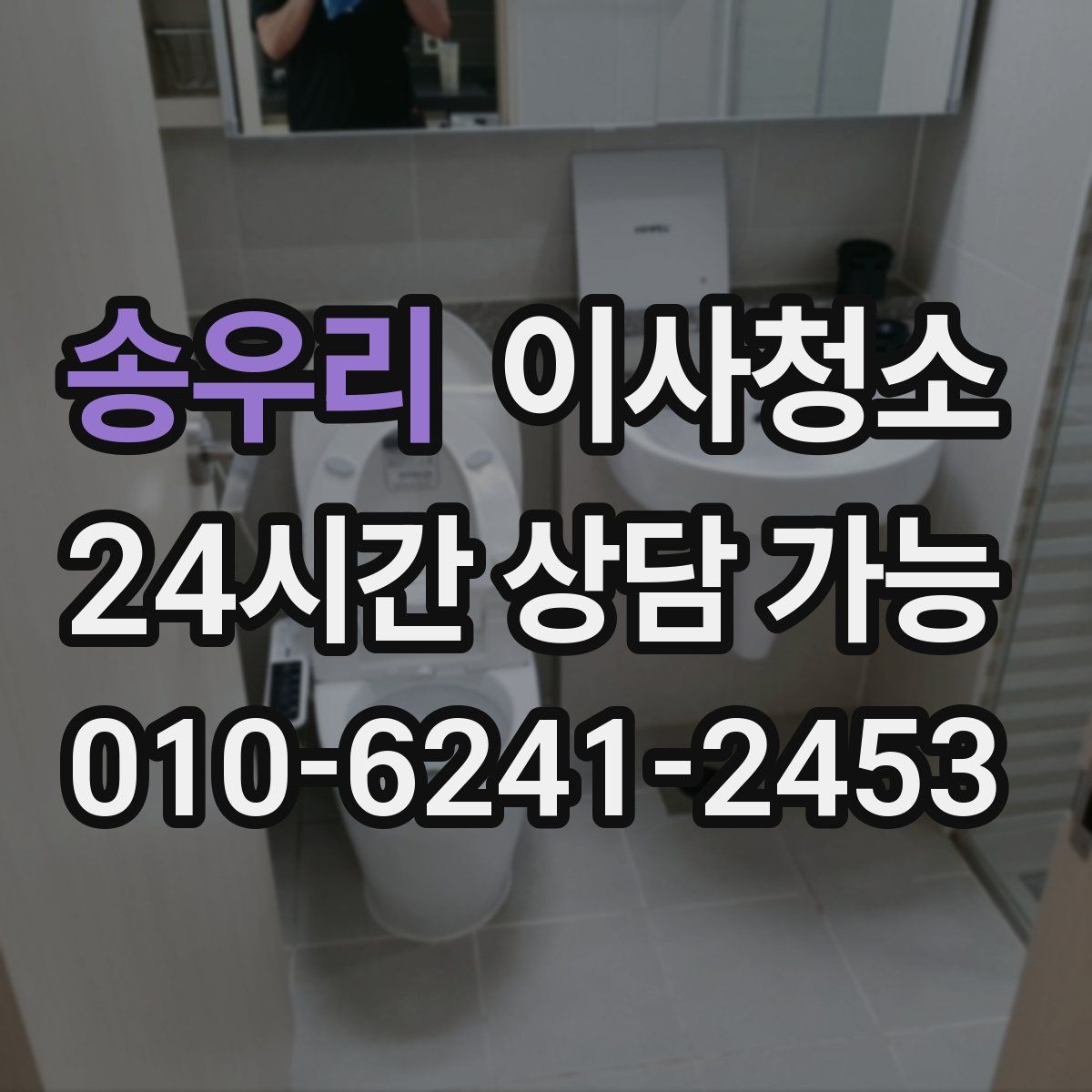 송우리 원룸청소