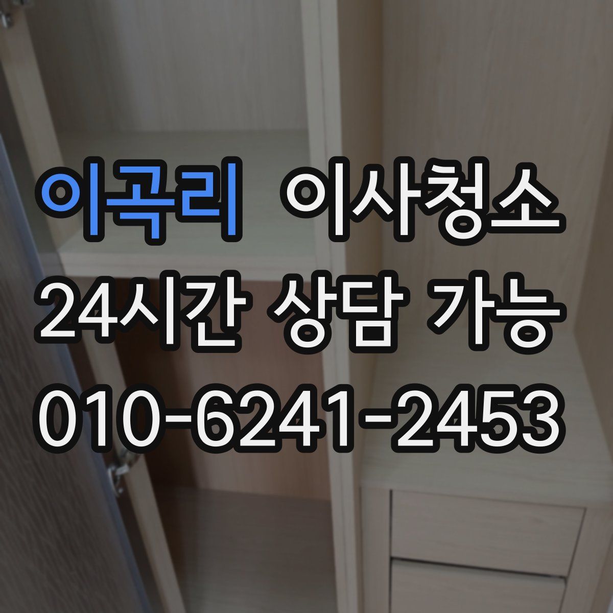 이곡리 원룸청소