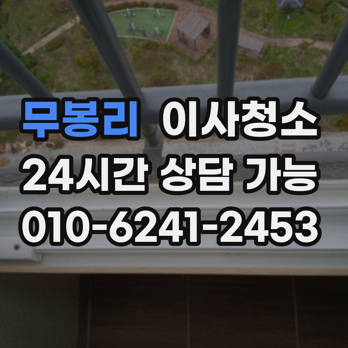 무봉리 원룸청소