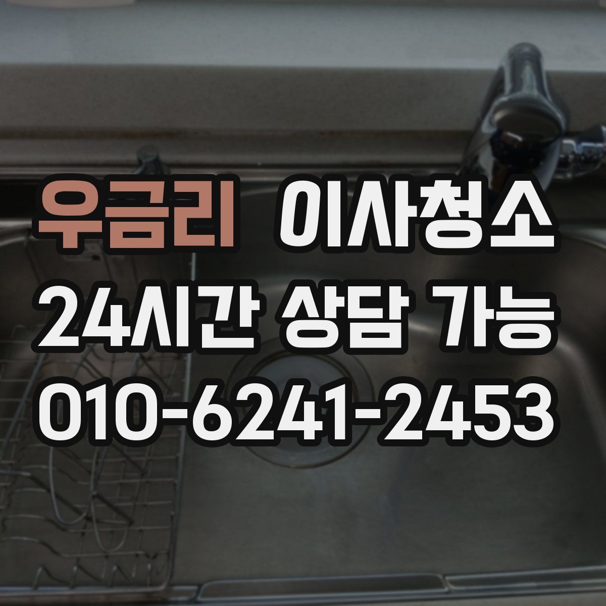 우금리 원룸청소