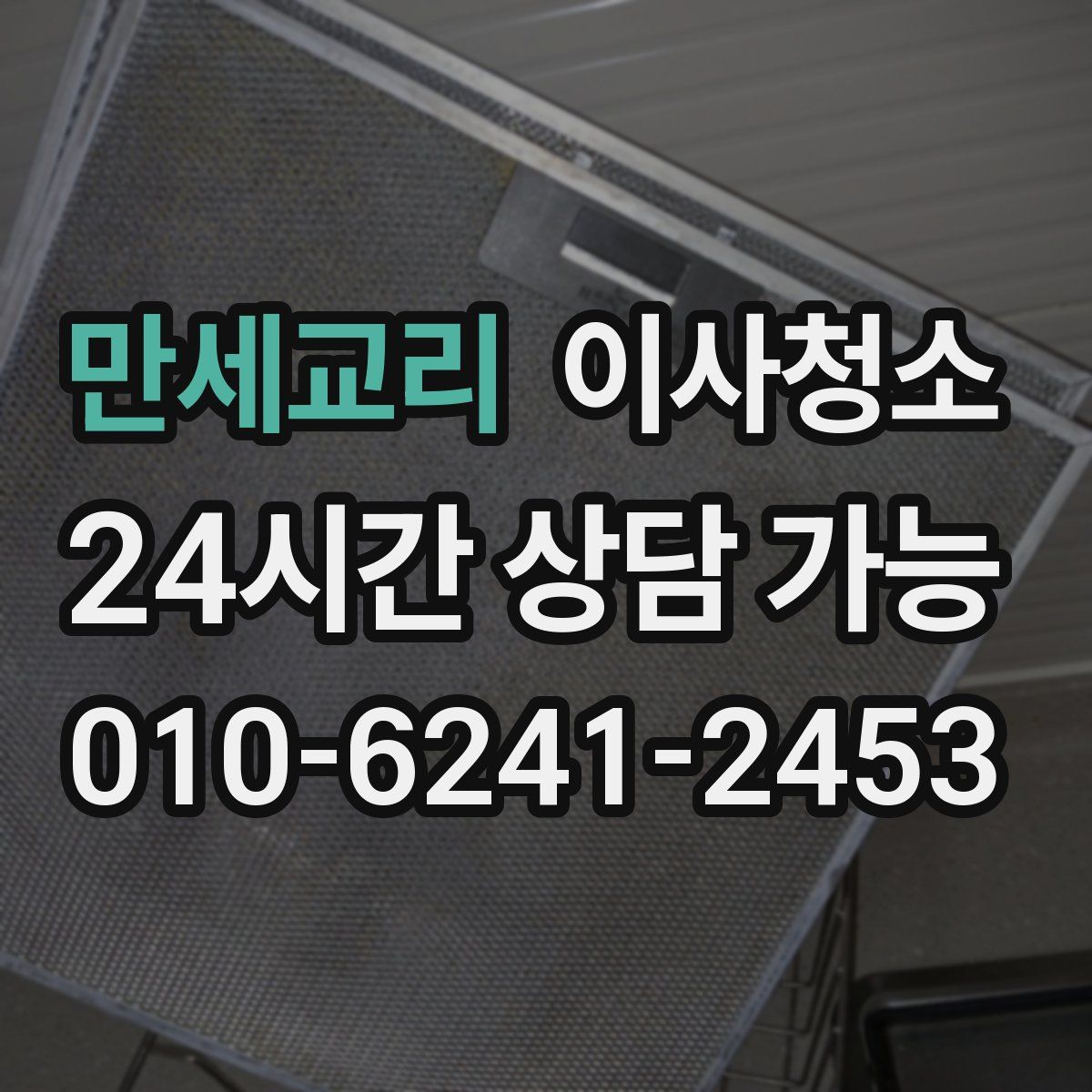 만세교리 원룸청소