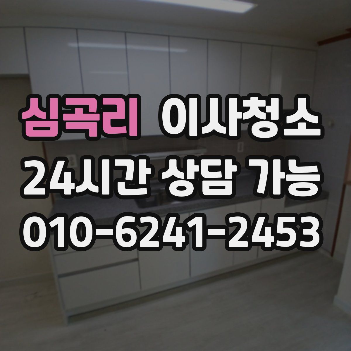 심곡리 원룸청소