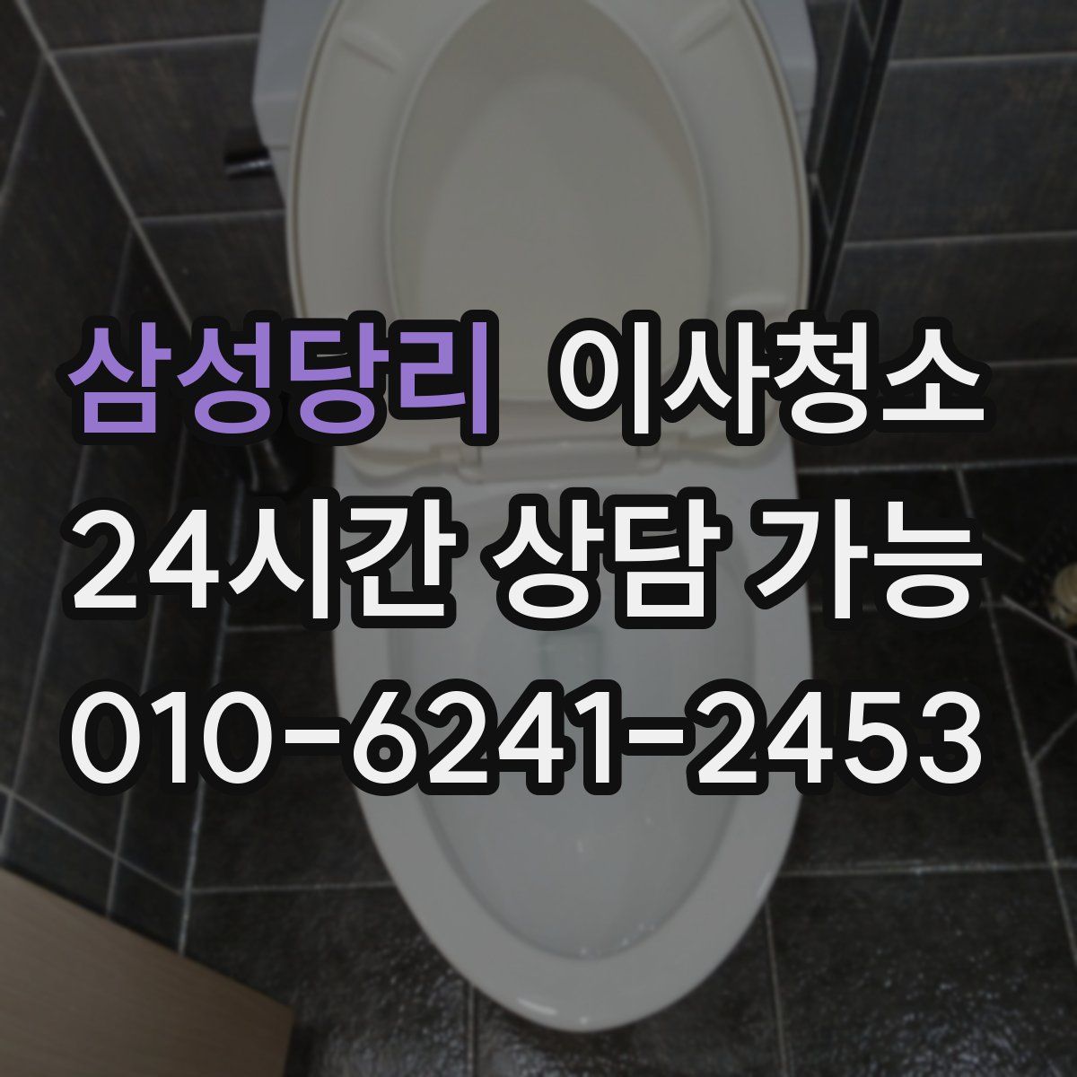 삼성당리 원룸청소