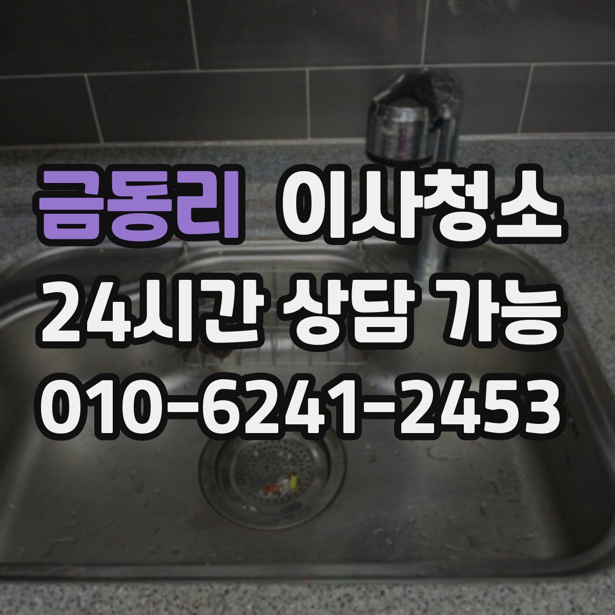 금동리 원룸청소