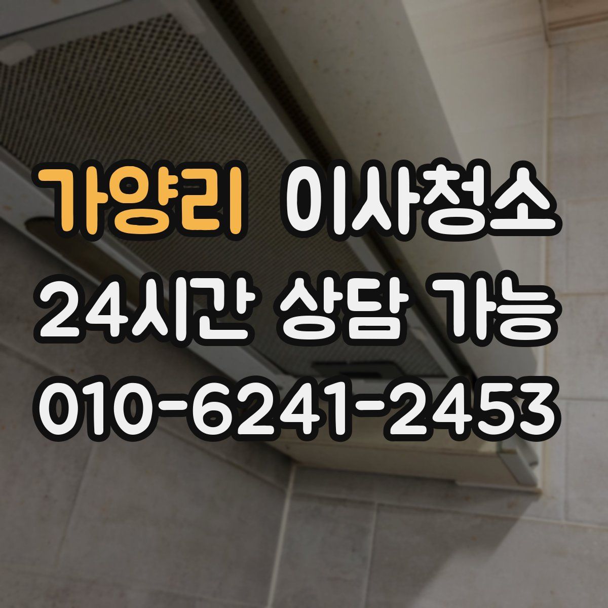 가양리 원룸청소