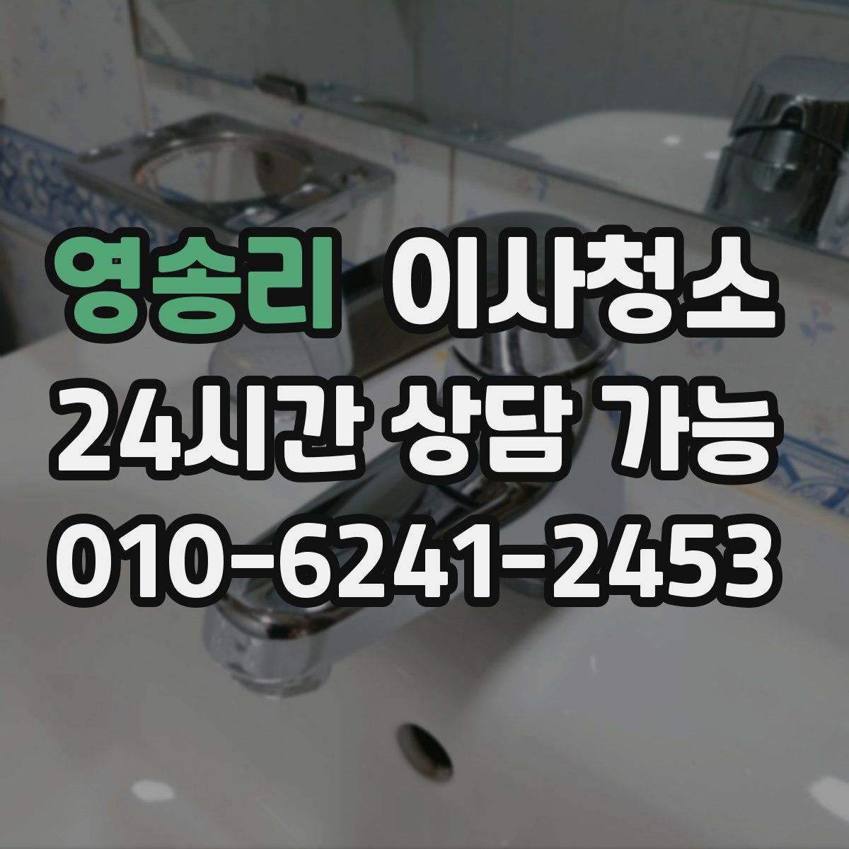 영송리 원룸청소