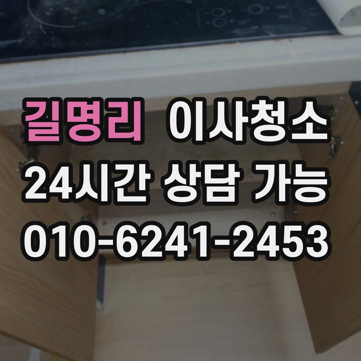 길명리 원룸청소