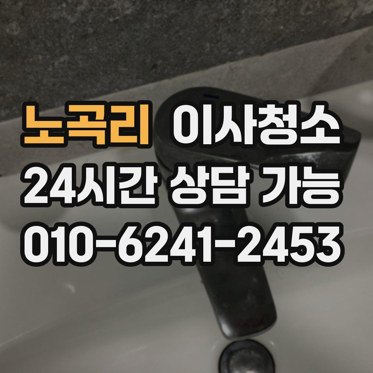 노곡리 원룸청소