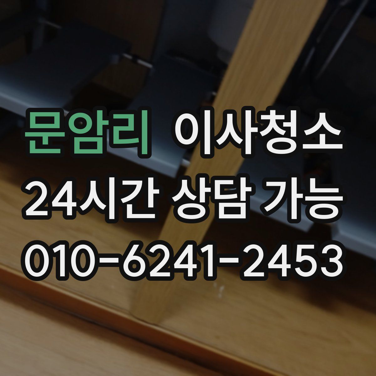 문암리 원룸청소