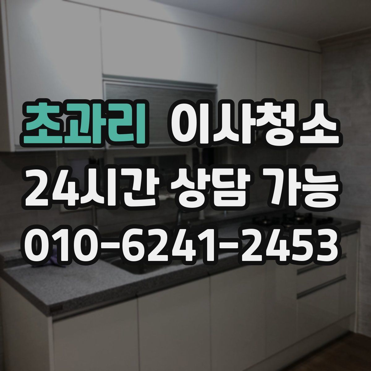 초과리 원룸청소