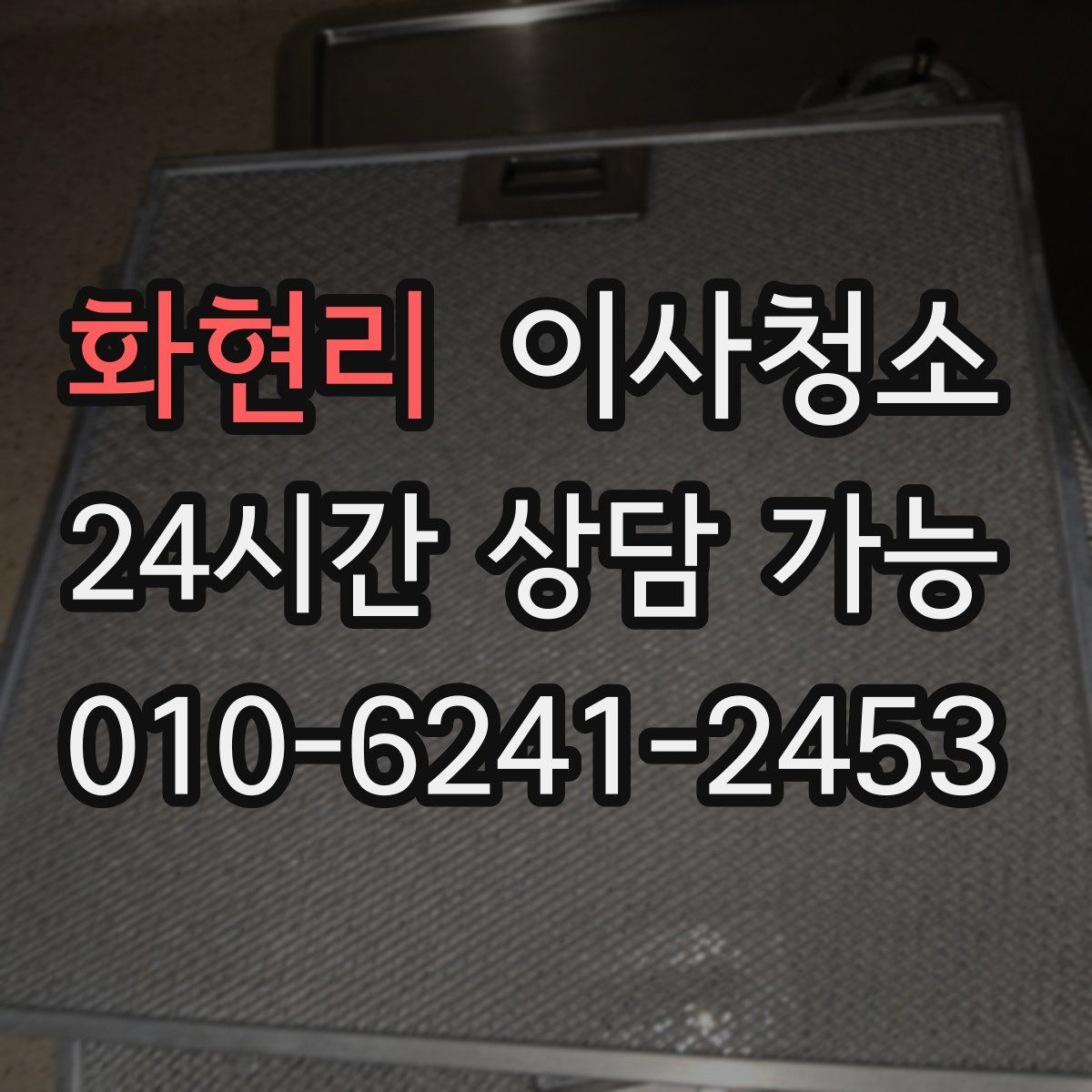 화현리 원룸청소