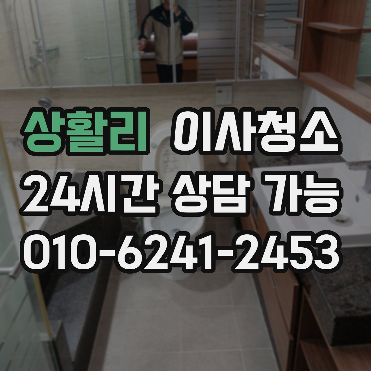 상활리 원룸청소