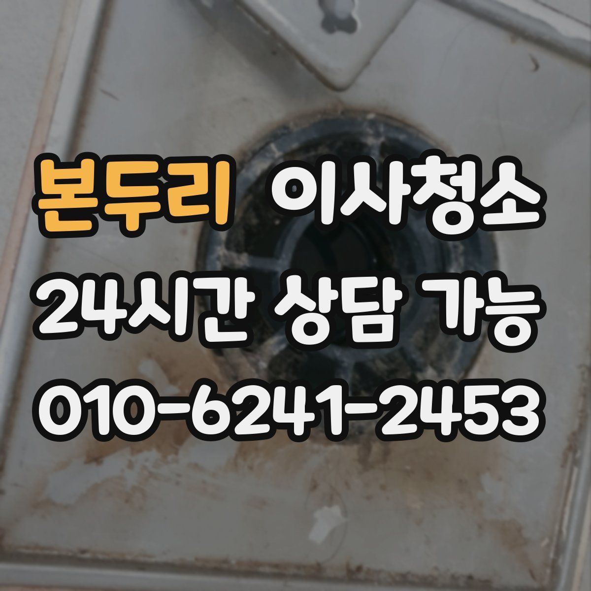 본두리 원룸청소