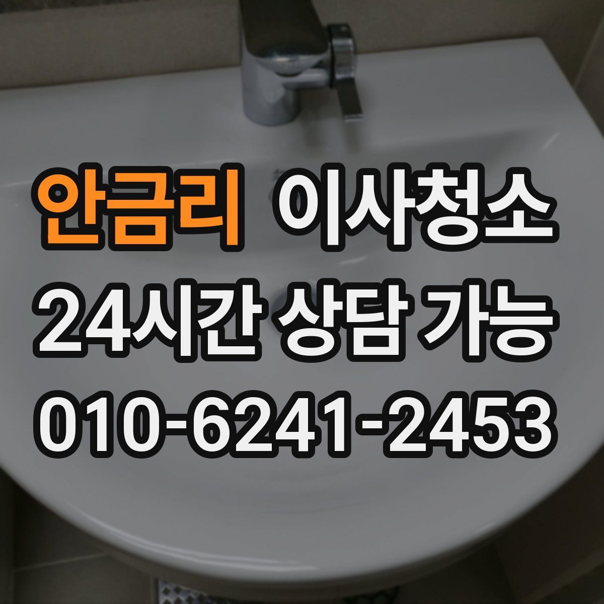 안금리 원룸청소