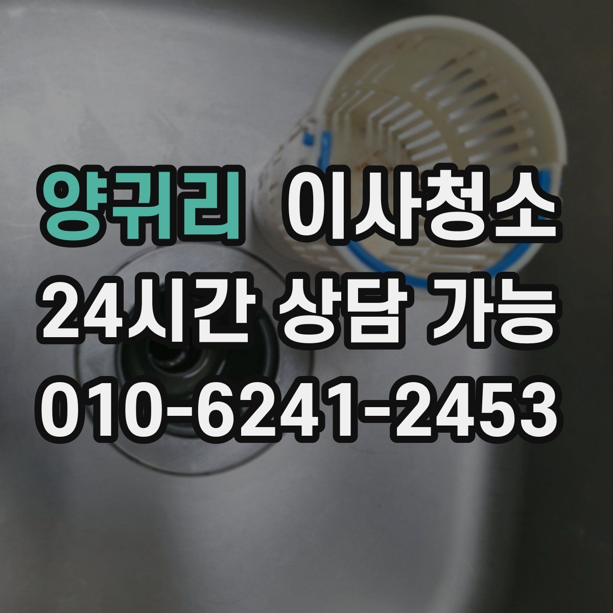 양귀리 원룸청소