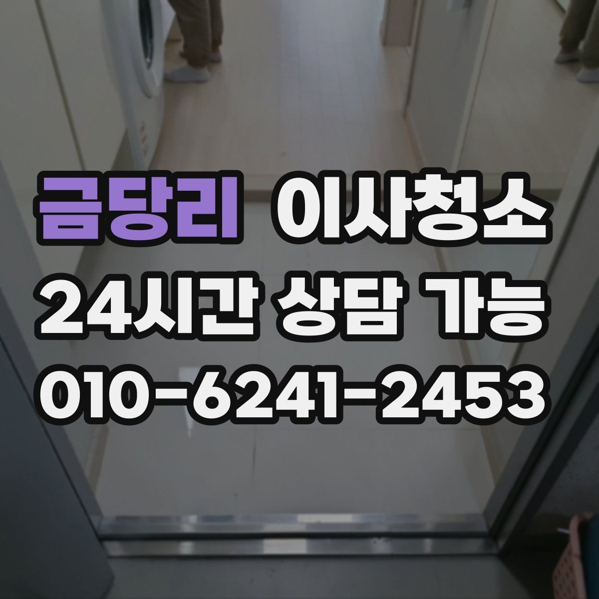 금당리 원룸청소