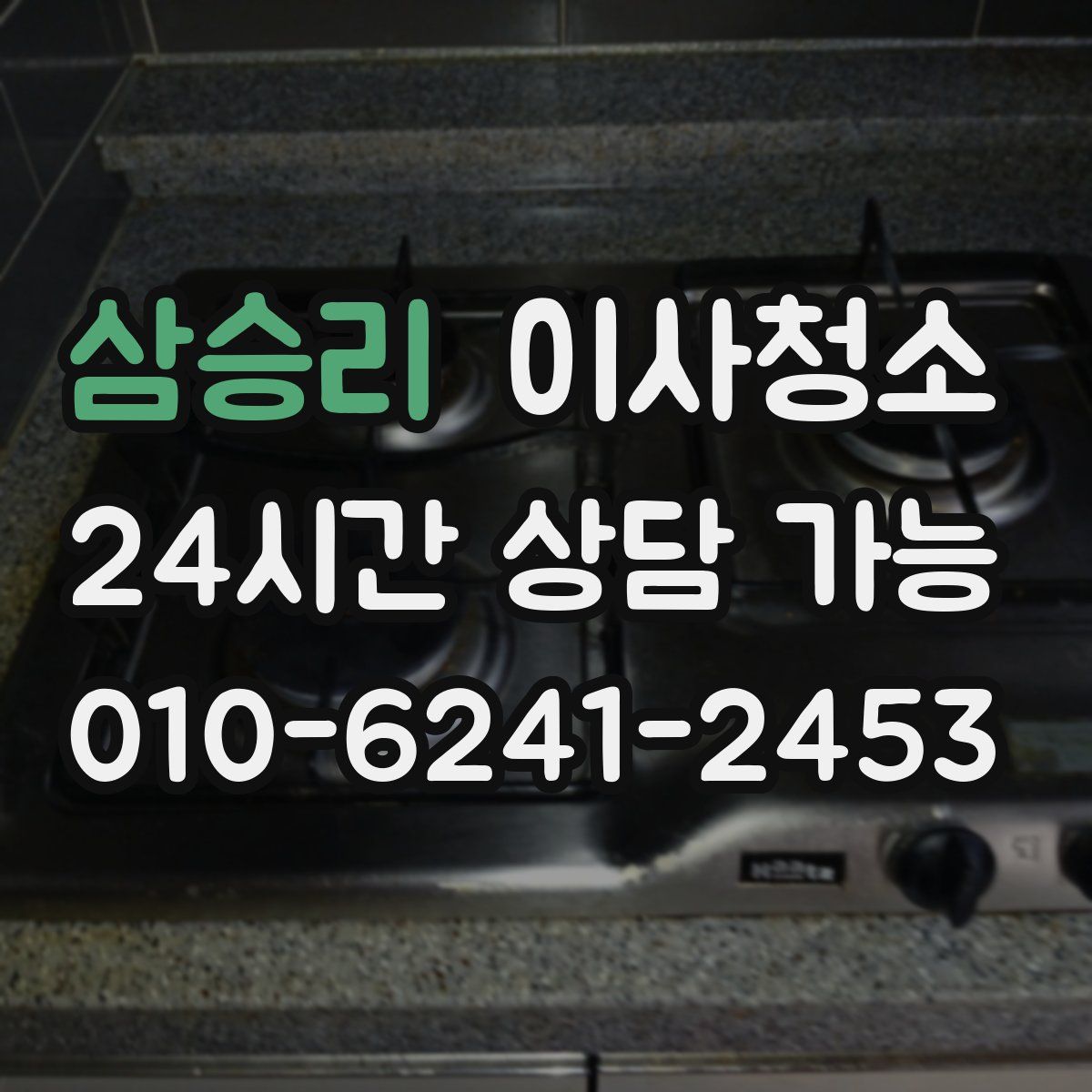 삼승리 원룸청소