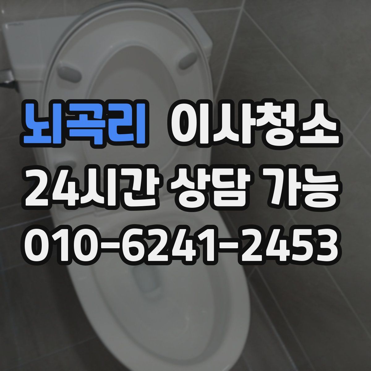 뇌곡리 원룸청소