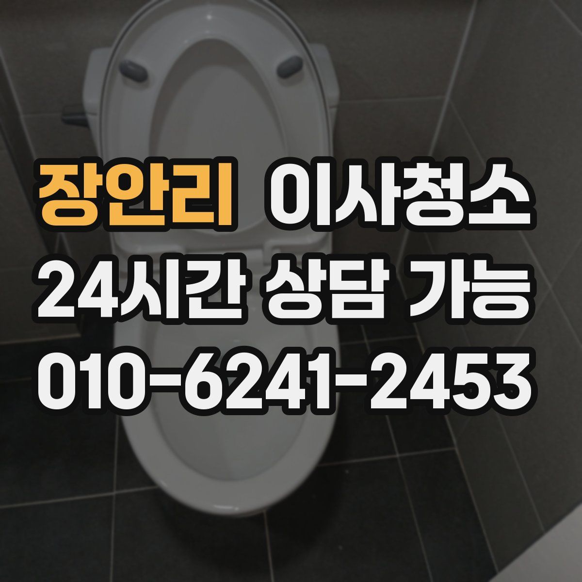 장안리 원룸청소