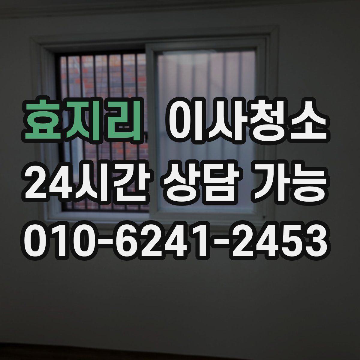 효지리 원룸청소