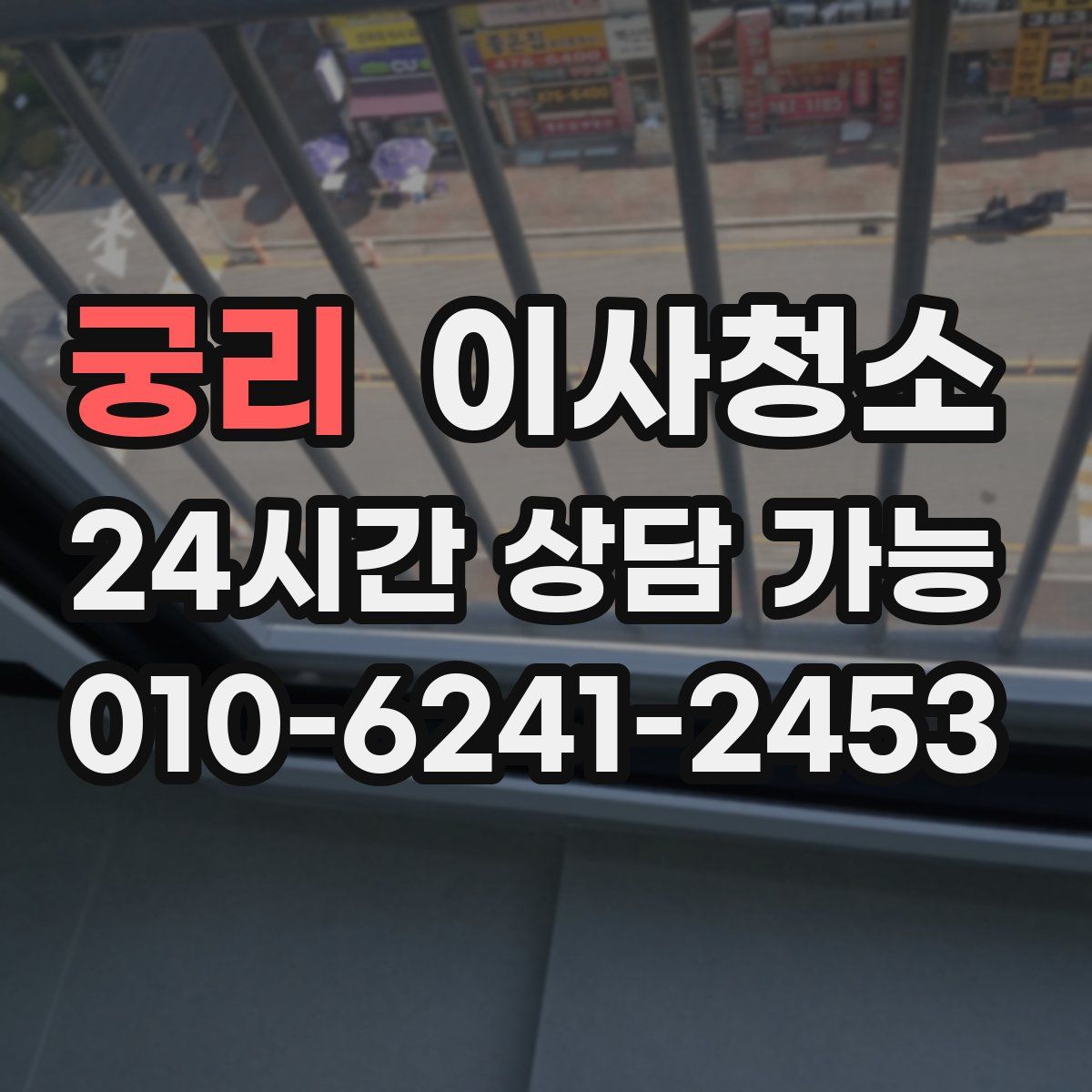 궁리 원룸청소