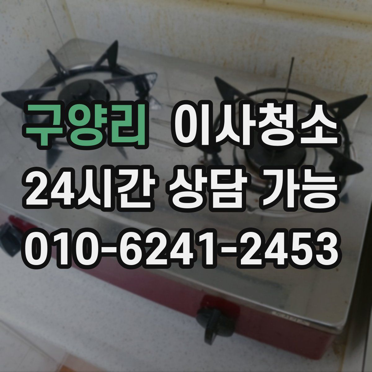 구양리 원룸청소