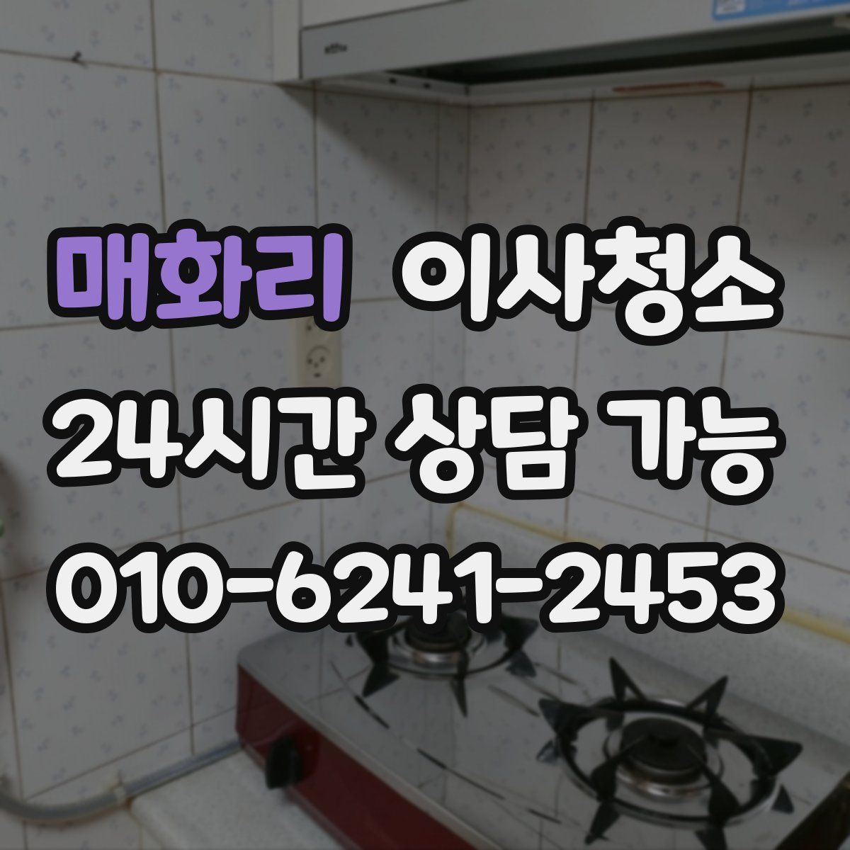 매화리 원룸청소