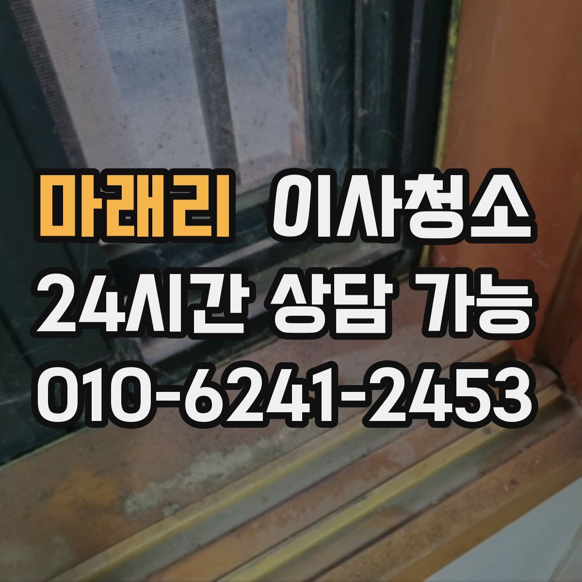 마래리 원룸청소