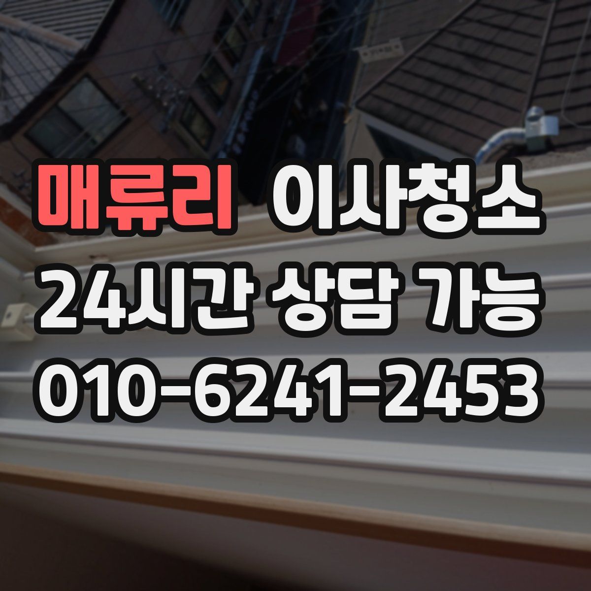 매류리 원룸청소