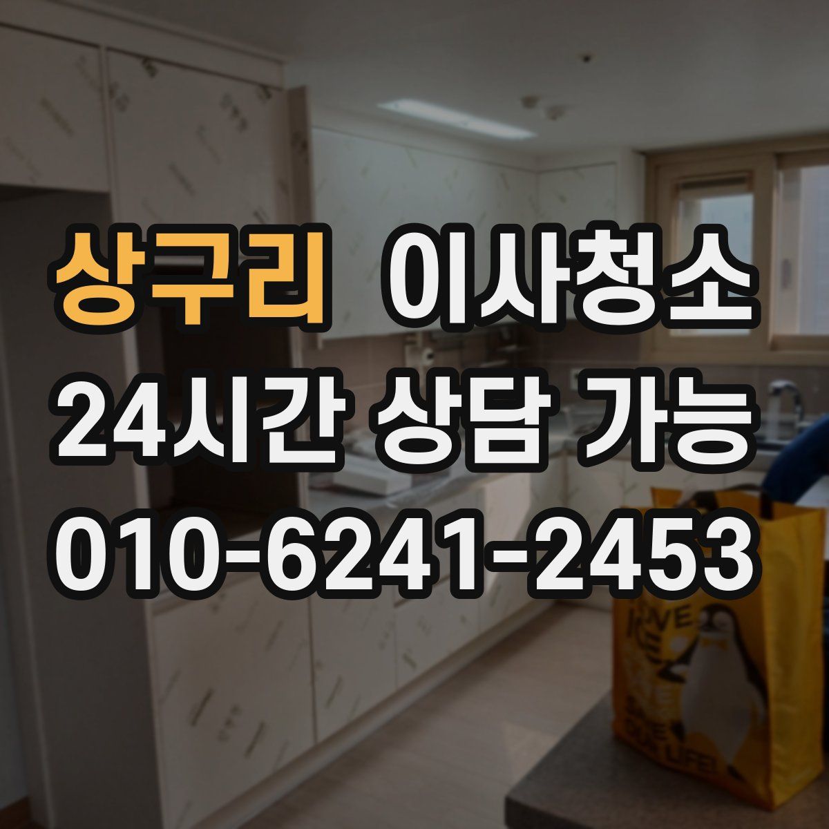 상구리 원룸청소