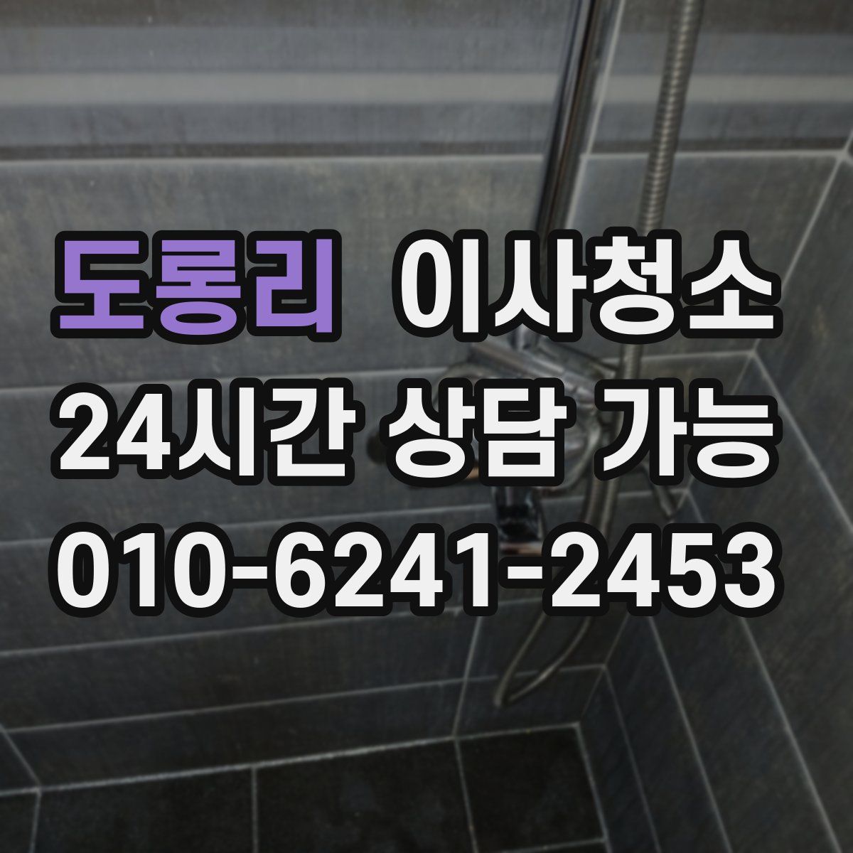 도롱리 원룸청소