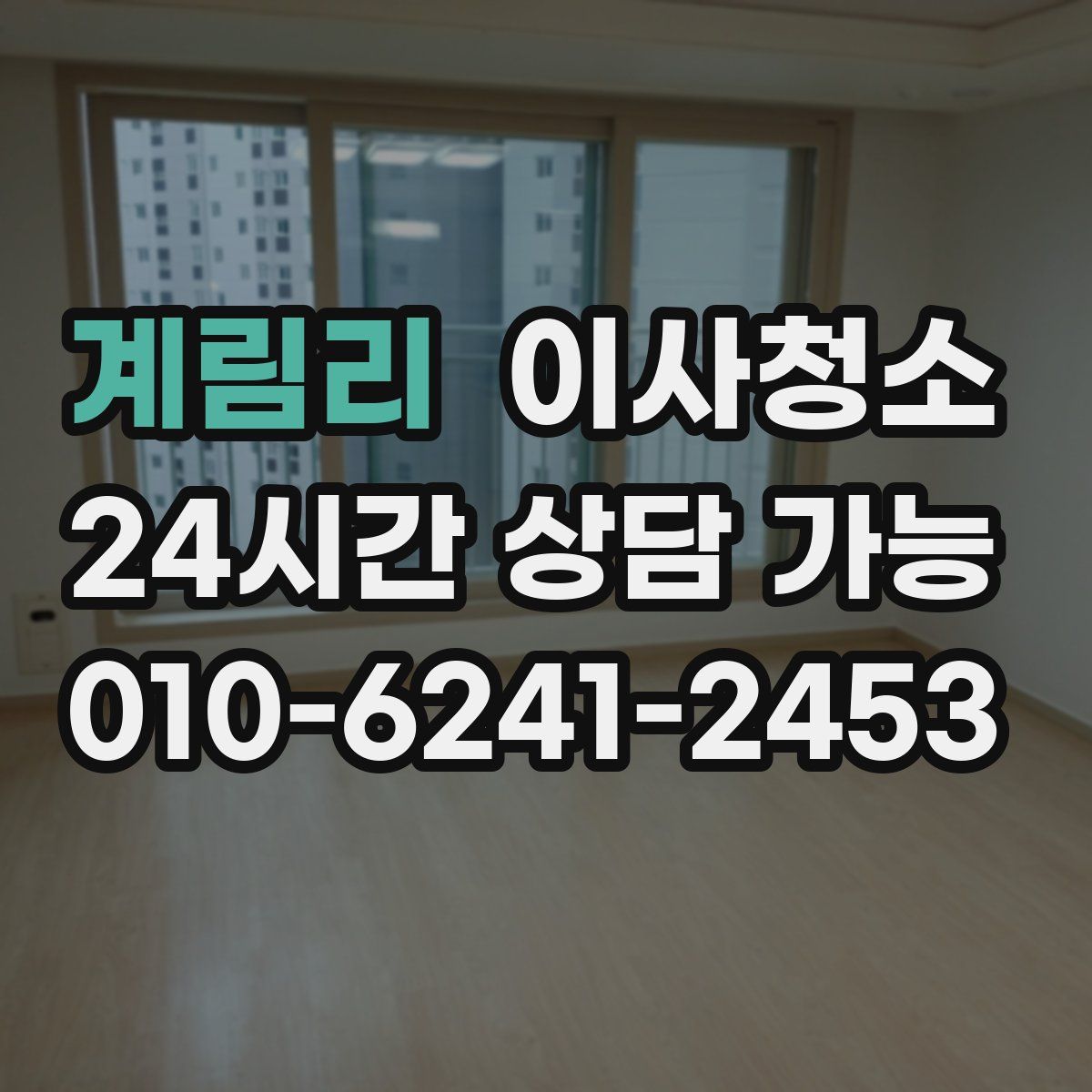 계림리 원룸청소