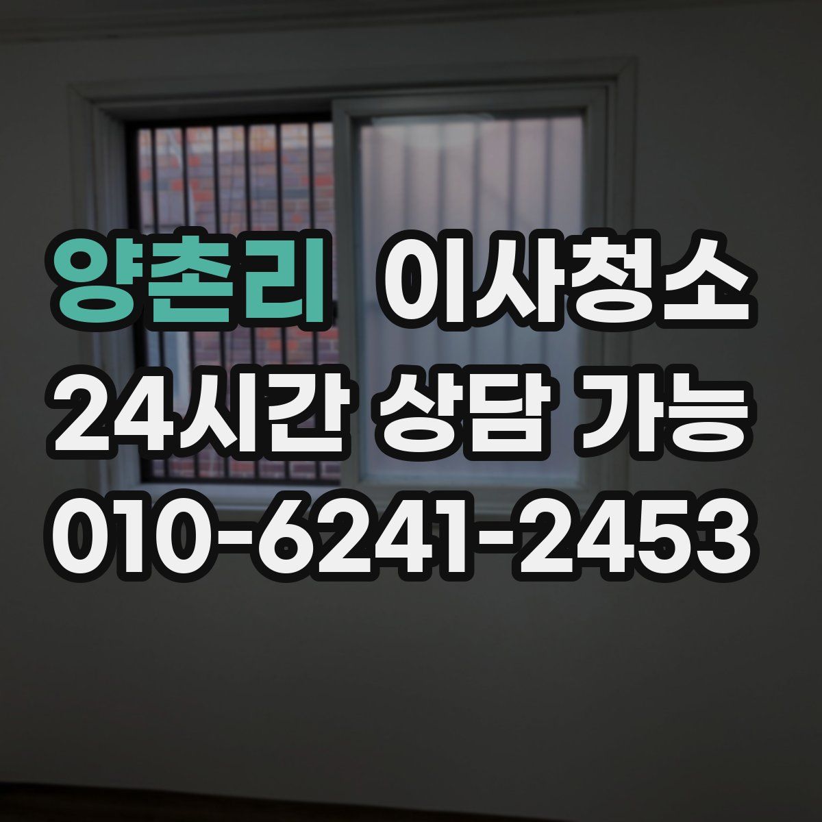 양촌리 원룸청소