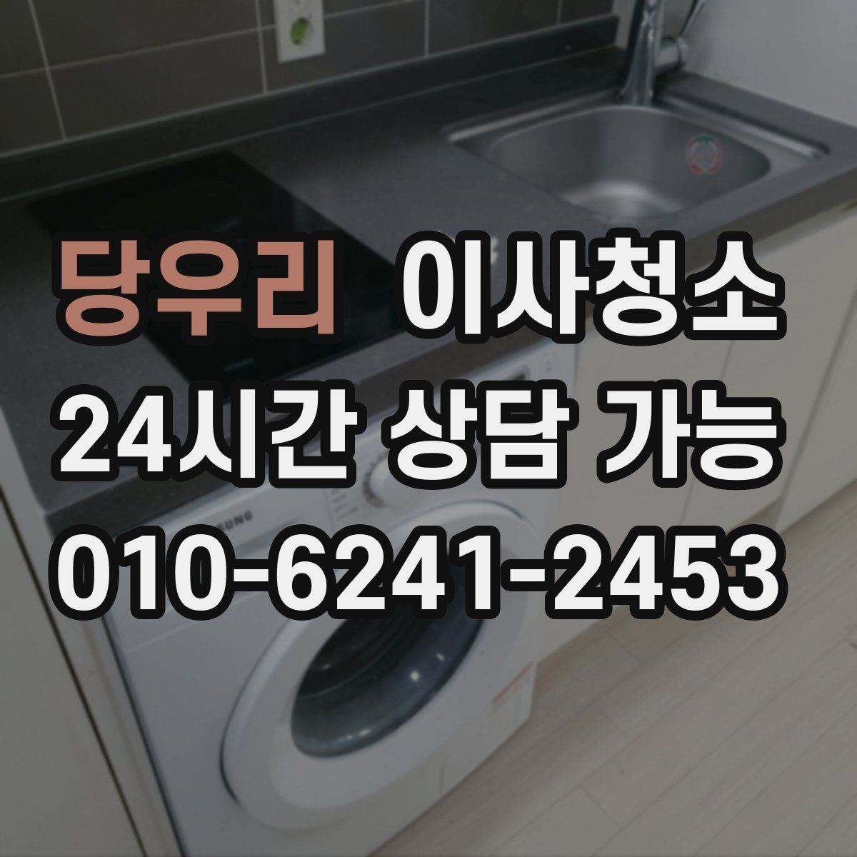 당우리 원룸청소