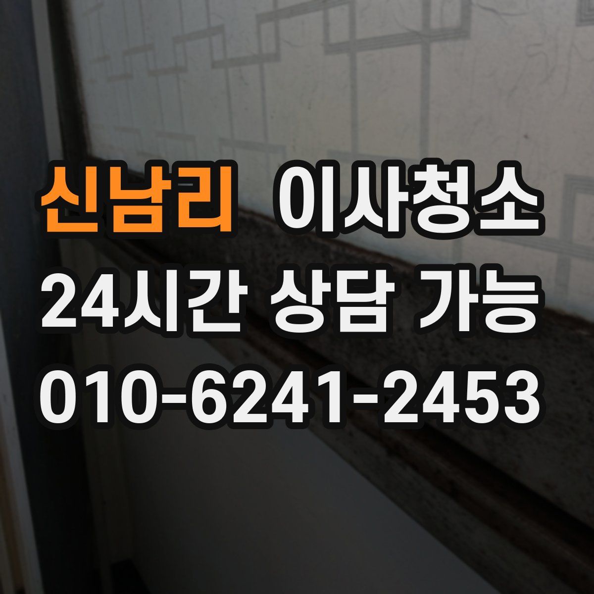 신남리 원룸청소