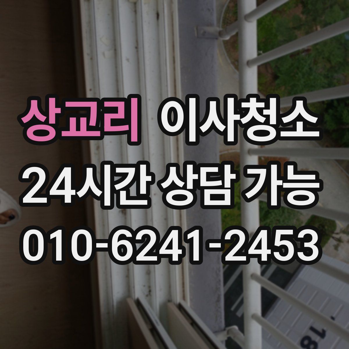 상교리 원룸청소