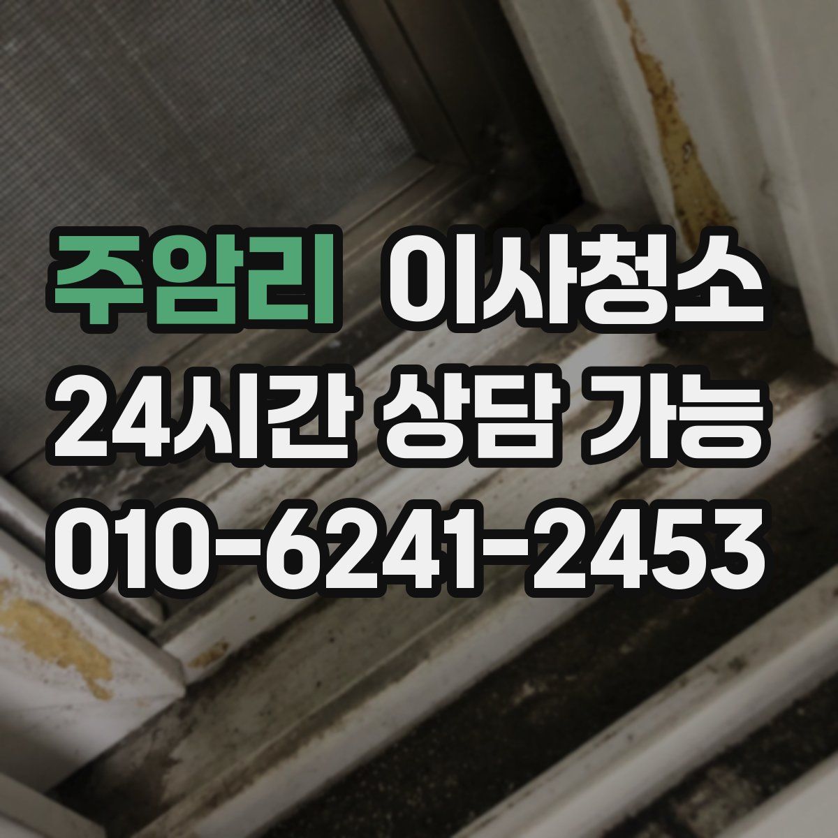 주암리 원룸청소