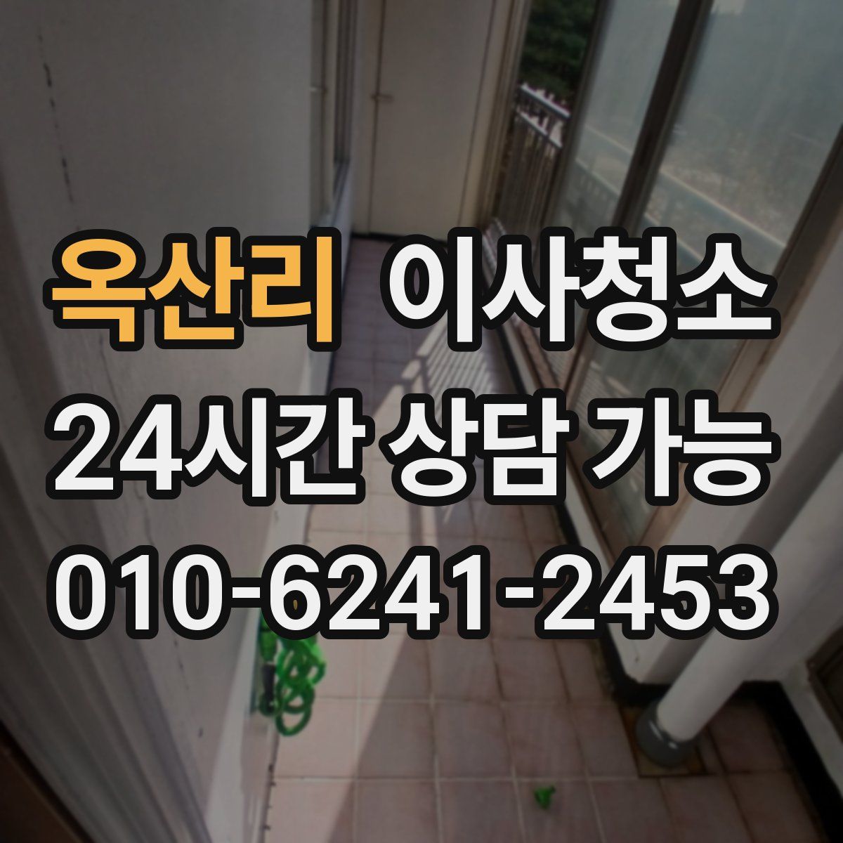 옥산리 원룸청소