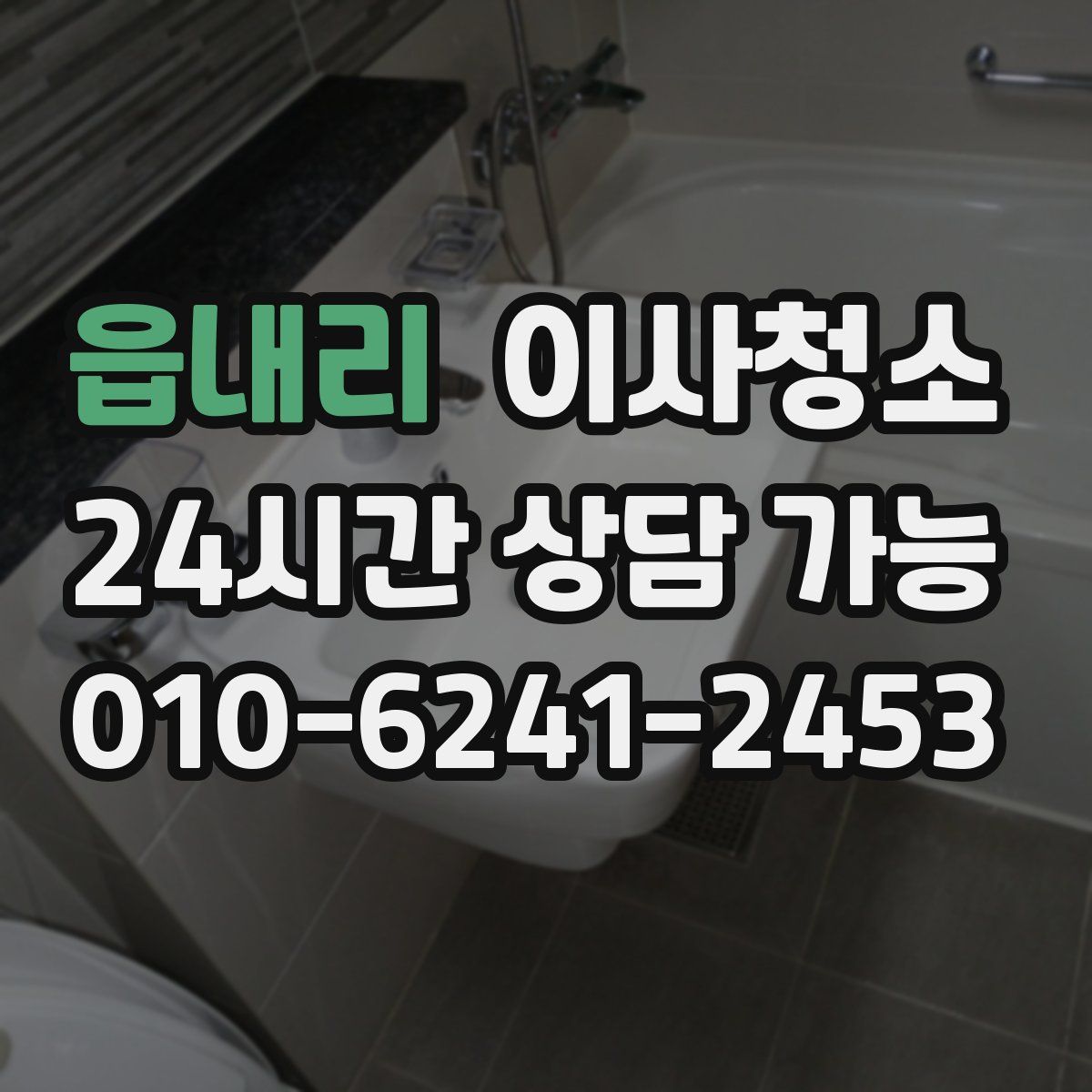 읍내리 원룸청소